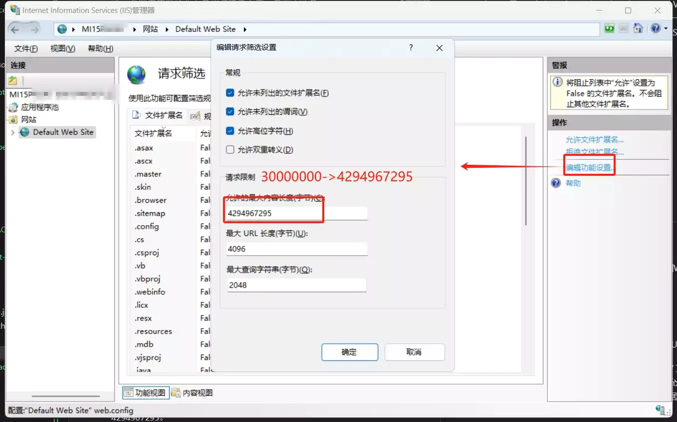 请求筛选,修改上传文件的限制